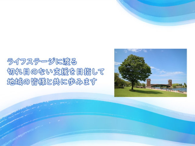 ほっぷの蔵 富山県発達障害者支援センター ほっぷ